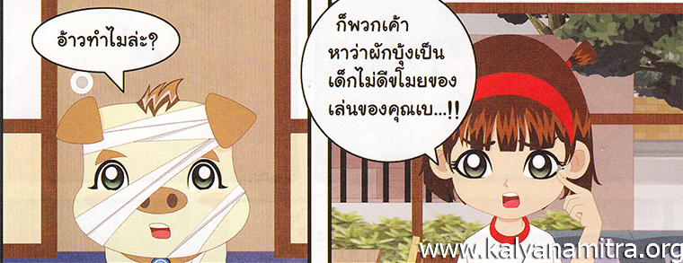 การ์ตูนคุณธรรม บุญโตหมูเพื่อนซี้ ตอน จานบินยูเอฟโอ